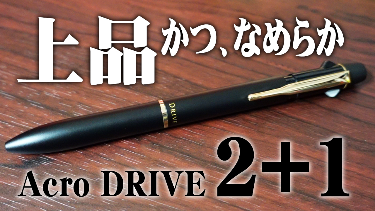 パイロット アクロドライブ 箱 2 1アクロドライブ 色褪せない上品さと 