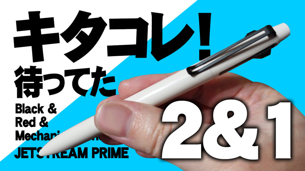 ジェットストリーム2&1