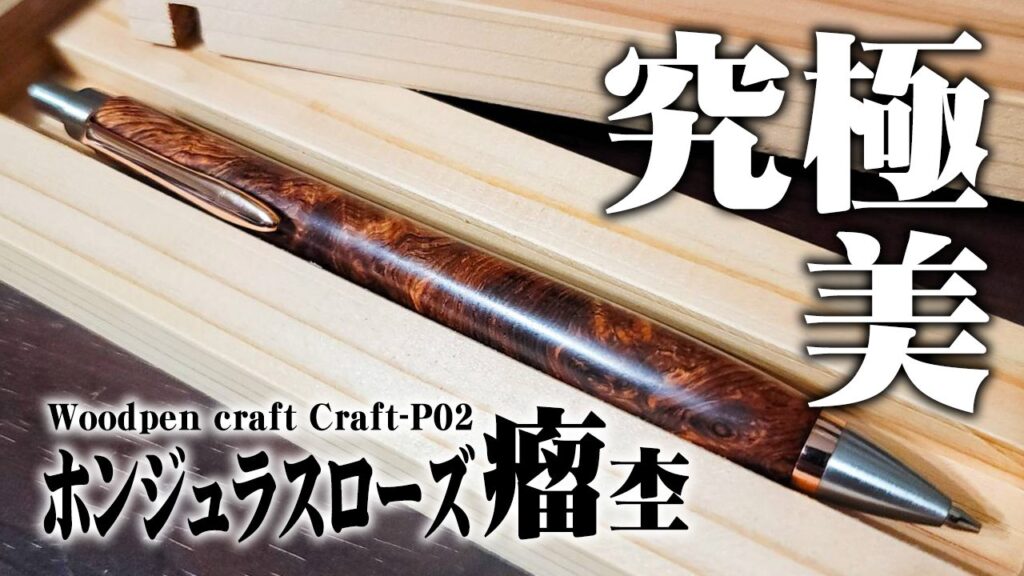 ホンジュラスローズウッド瘤