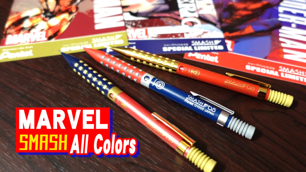 スマッシュマーベル限定