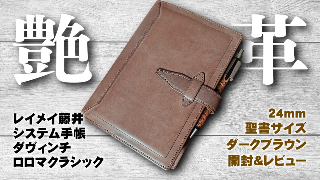 ダヴィンチ ロロマクラシック