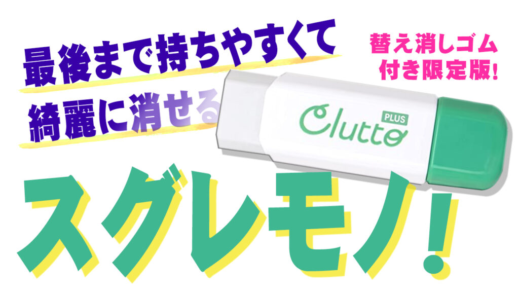 くるっと消しゴム