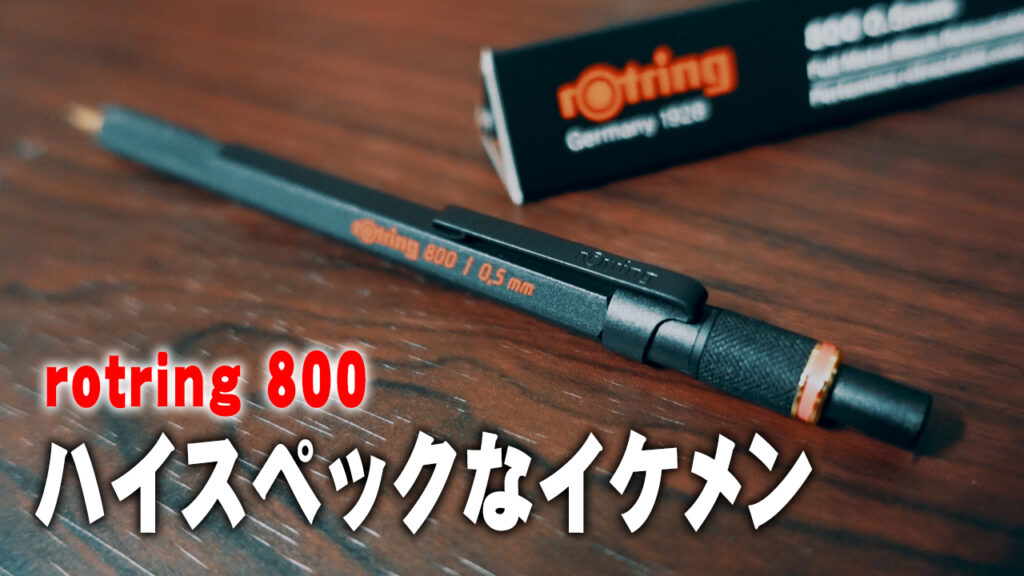 ロットリング800