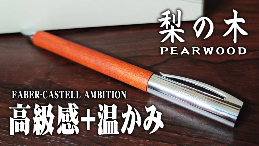 アンビションペアウッド