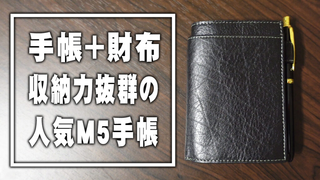 アシュフォード m5手帳 ディープ