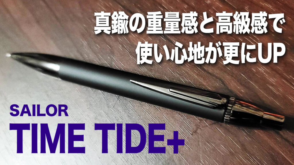 タイムタイドプラス