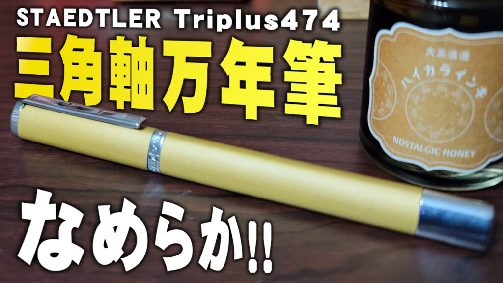 STAEDTLER Triplus474