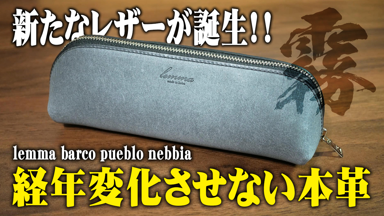 万年筆 リアル ウッド ペン ケース 経年 変化 レンマ ギザ 経年変化 