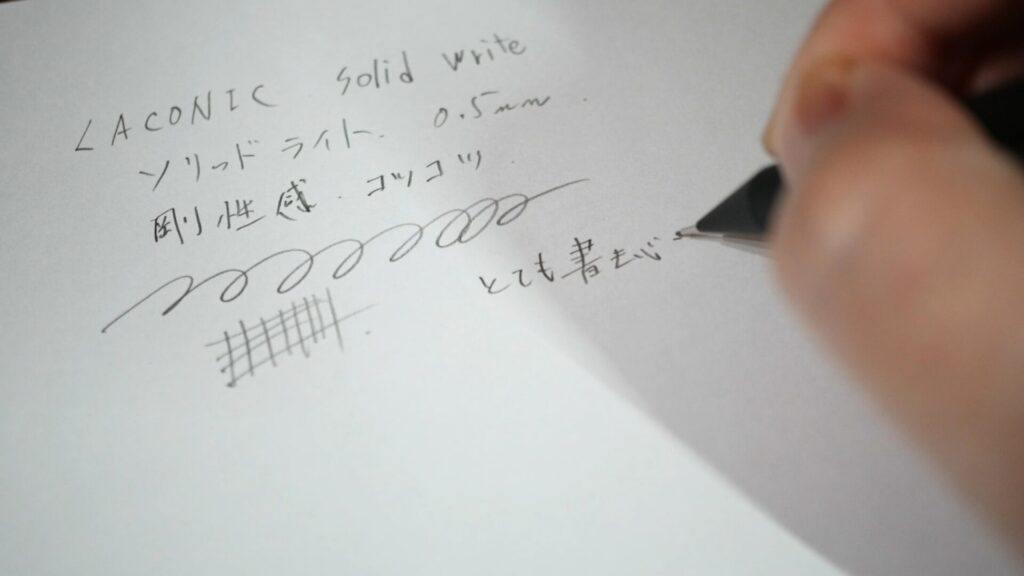 LACONIC Solid Write シャープペンシル 書き心地チェック