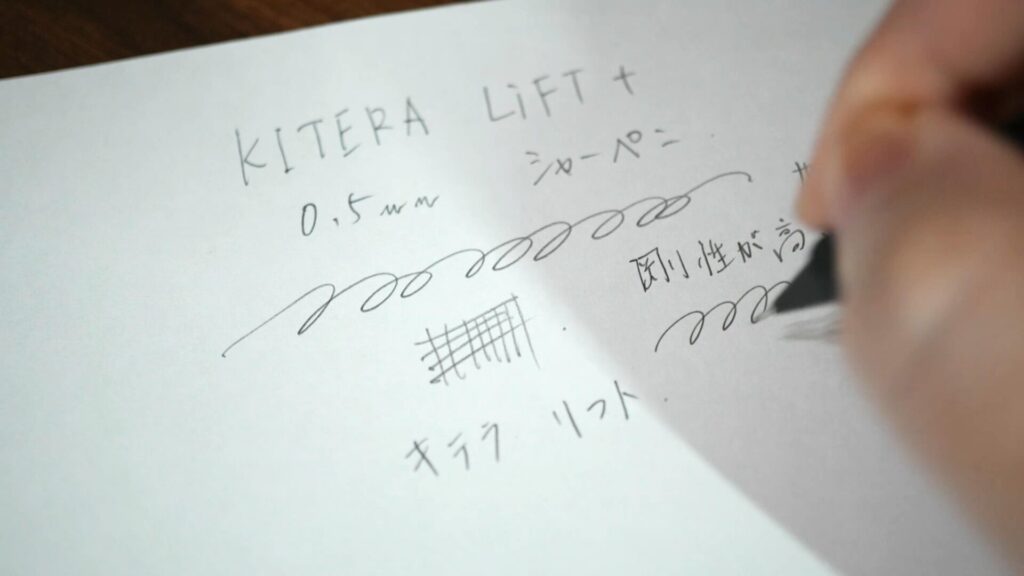 Kitera Lift+ 書き心地チェック