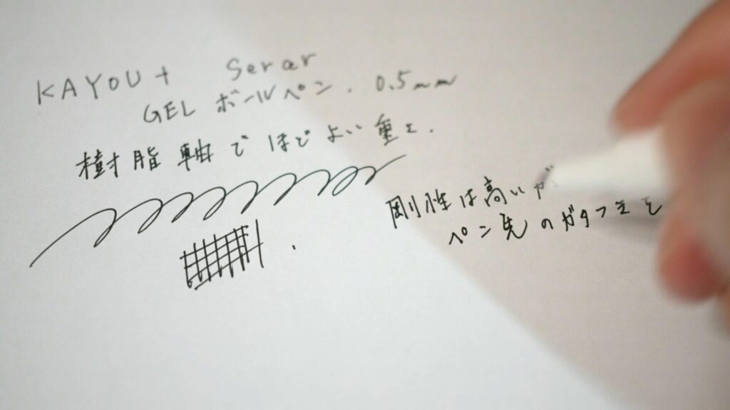 KAYOU+ Serar 書き心地