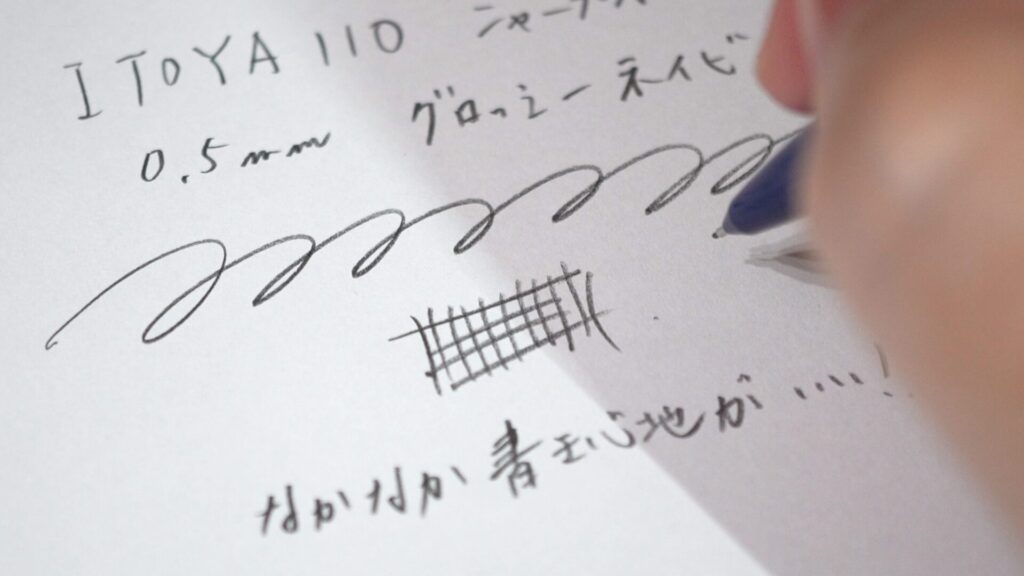ITOYA110 書き心地チェック