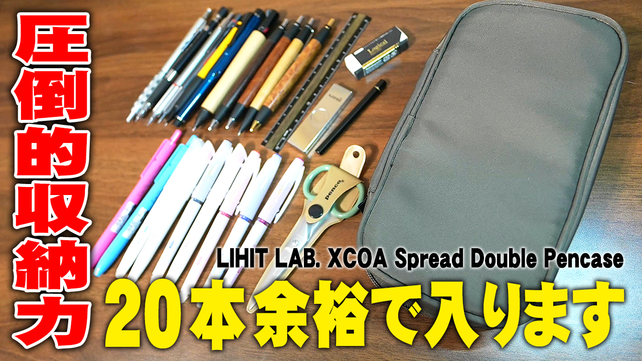 リヒトラブ XCOA スプレッドダブルペンケース ブラウン