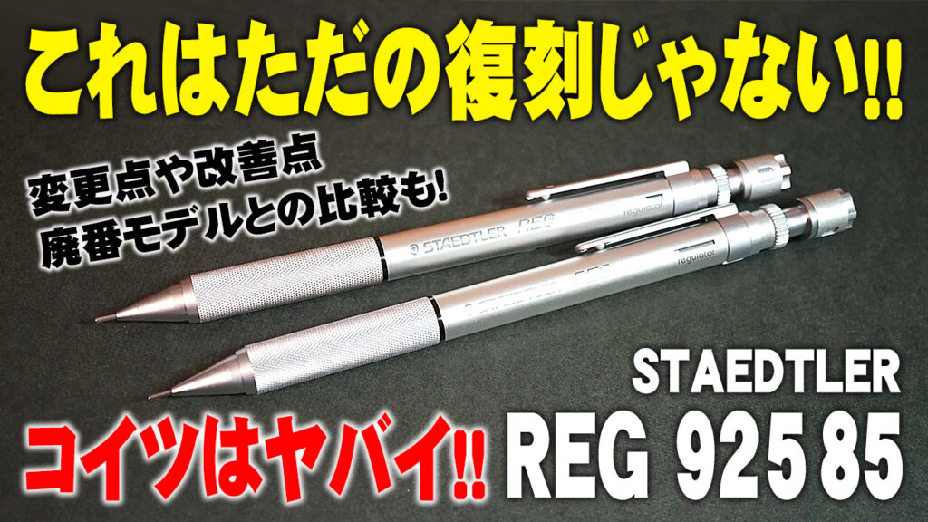 STAEDTLER REG 92585