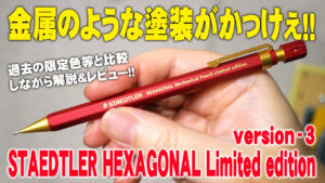 STAEDTLER HEXAGONAL ver.3