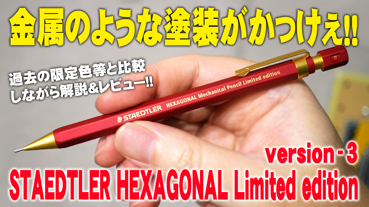 STAEDTLER HEXAGONAL ver.3