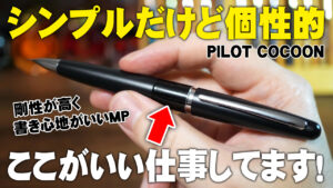 PILOT COCOON シャープペンシル