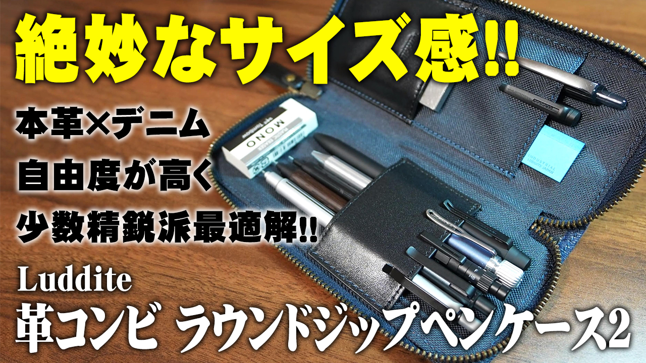 ラダイト 革コンビラウンドジップペンケース2