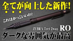 ZEBRA Tect 2way RO シャープペンシル