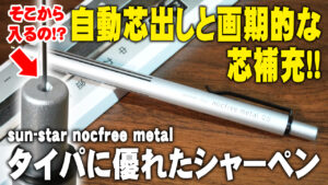 sun-star nocfree metal