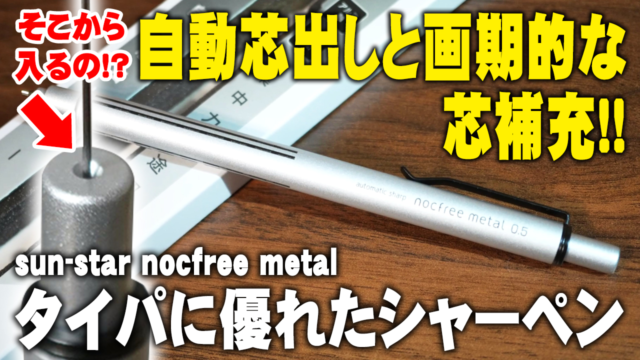 sun-star nocfree metal
