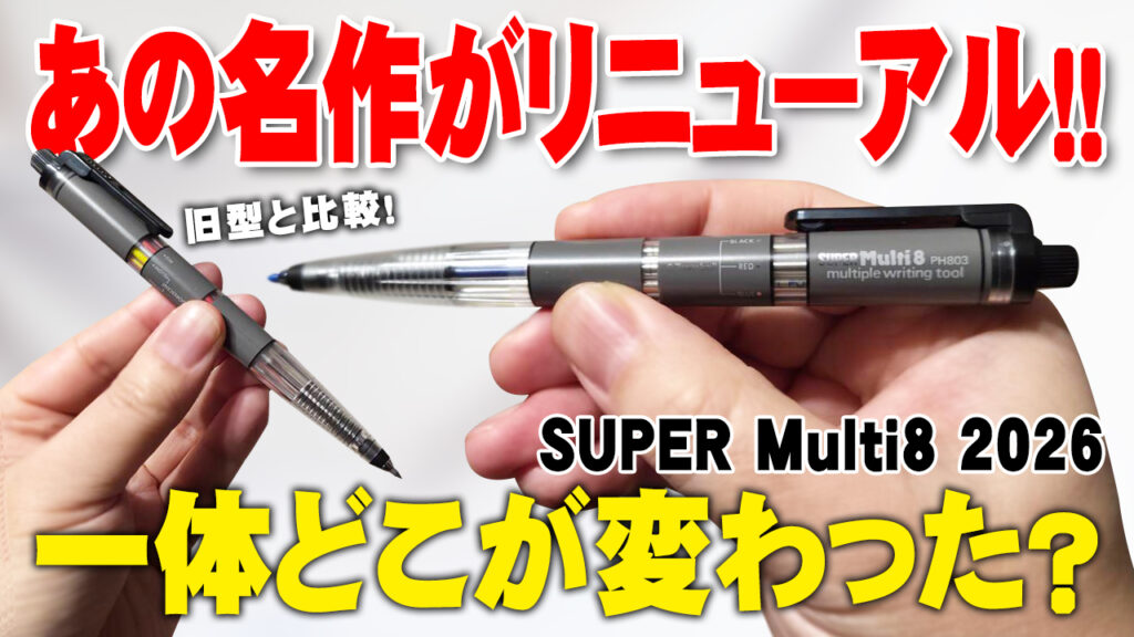 Pentel SUPER Multi8 多機能ペン