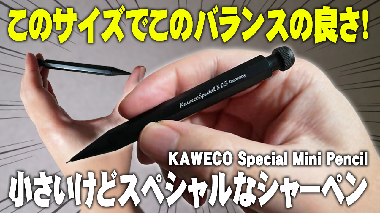 カヴェコ スペシャルミニペンシル