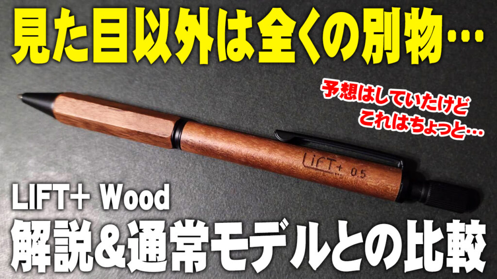 KITERA LIFT+ Wood シャーペン ウォールナット