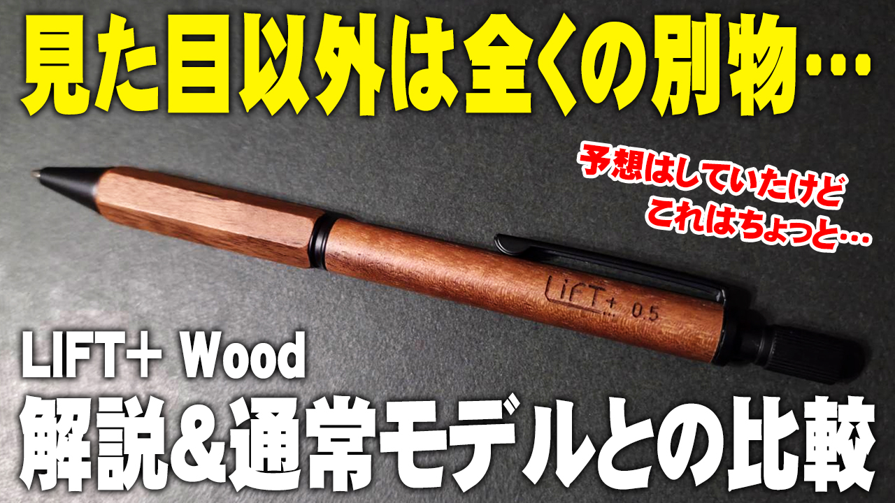 KITERA LIFT+ Wood シャーペン ウォールナット