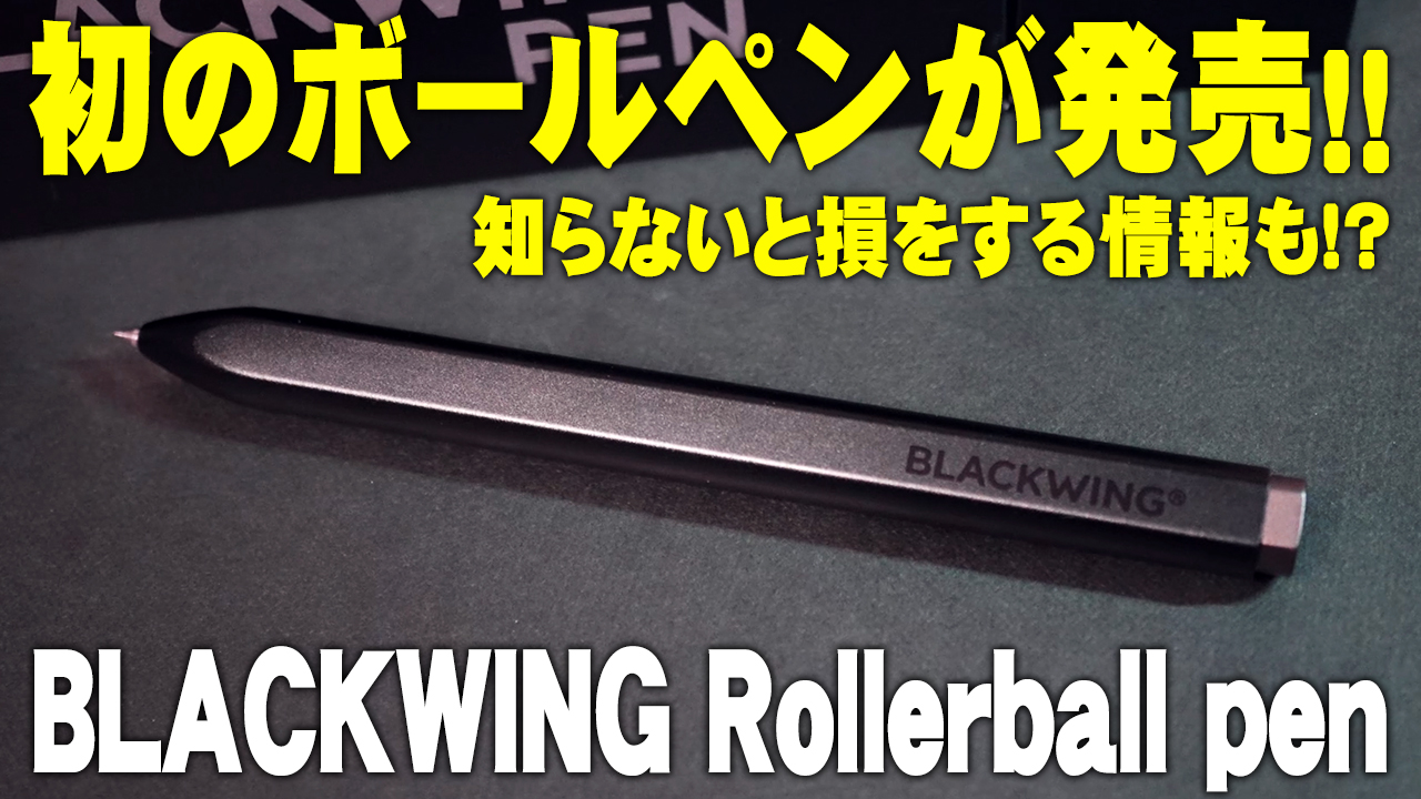 BLACKWING Rollerball pen 外観