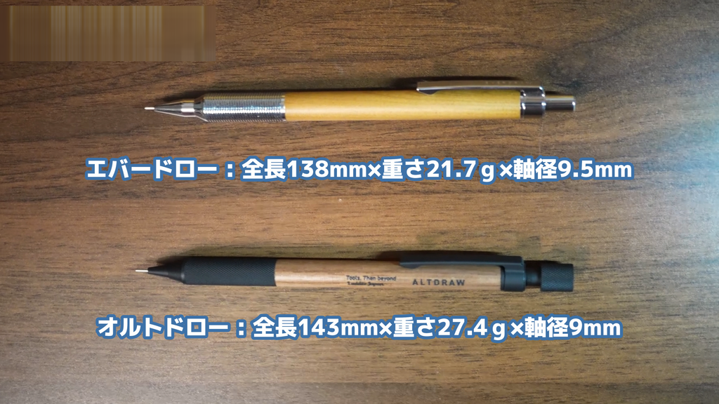 オルトドローとエバードロー比較