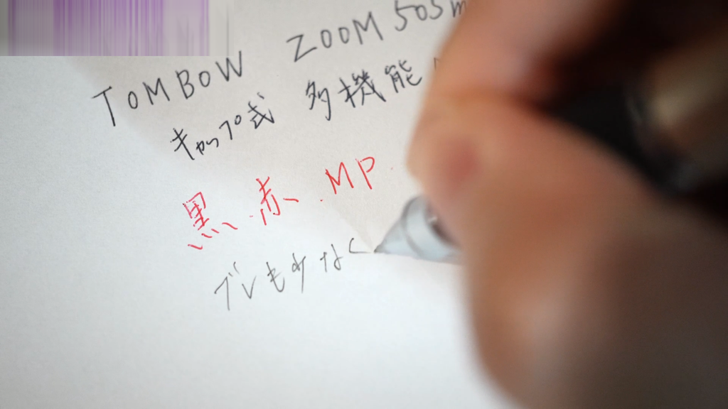 ZOOM 505mf 書き心地チェック