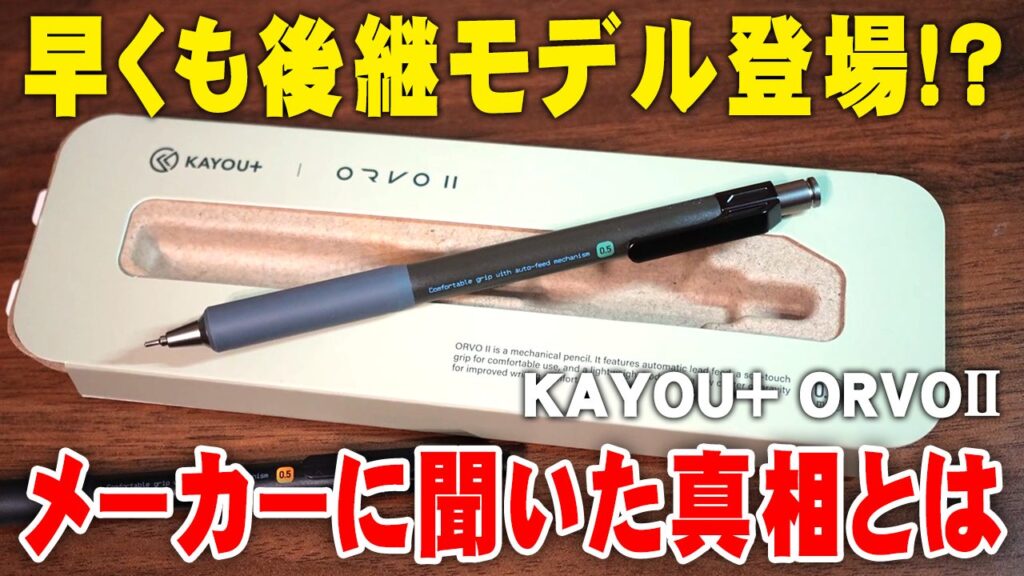 オルボ2は何が変わった？