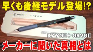 オルボ2は何が変わった？