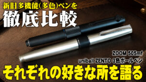 ZOOM 505mf 8年経っても古くない ZENTO・プライムと比較
