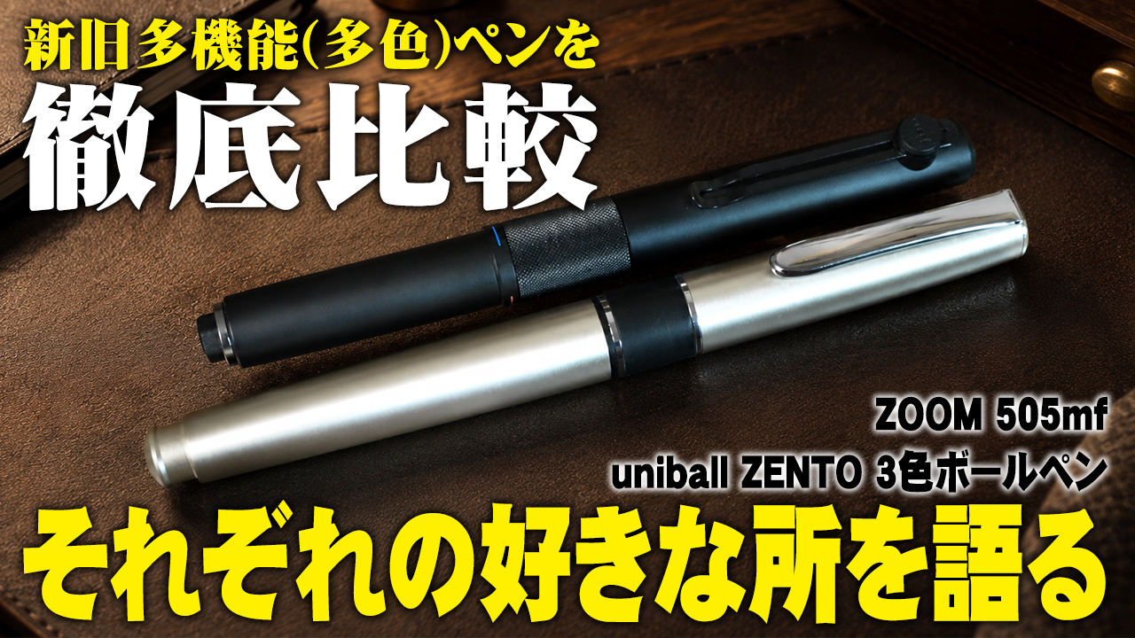ZOOM 505mf 8年経っても古くない ZENTO・プライムと比較